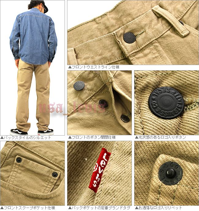 levis 501 timberwolf