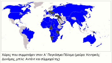 Α' Παγκόσμιος Πόλεμος - Χάρτης κρατών