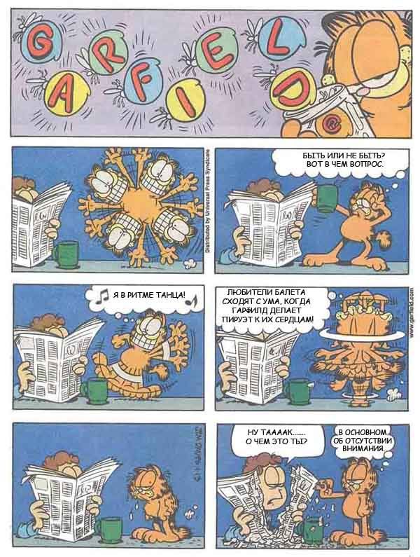 Garfield Гарфилд 01.13.02