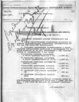 РГАСПИ ф. 17, оп. 163, д. 1251, л. 163