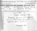 РГАСПИ ф. 17, оп. 166, д. 662, л. 86