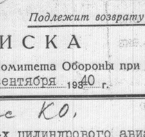 Док. 4: РГАСПИ ф. 17, оп. 166, д. 631, л. 1