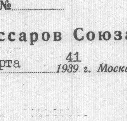 Док. 7: РГАСПИ ф. 17, оп. 166, д. 648, л. 4
