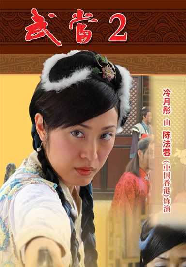 Xem phim Võ Đang 2