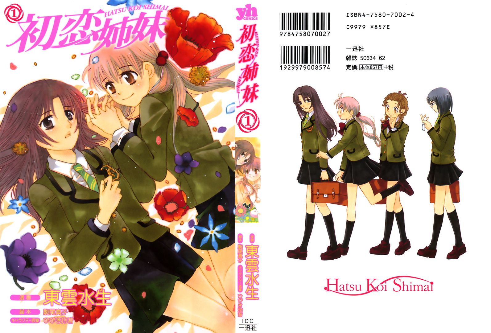 Hatsu Koi Shimai Cover.