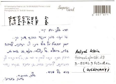 Postkarte aus Yerushalayim (R&uuml;ckseite)